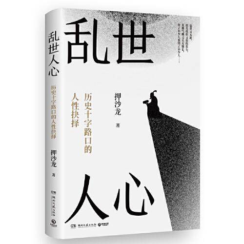 乱世人心