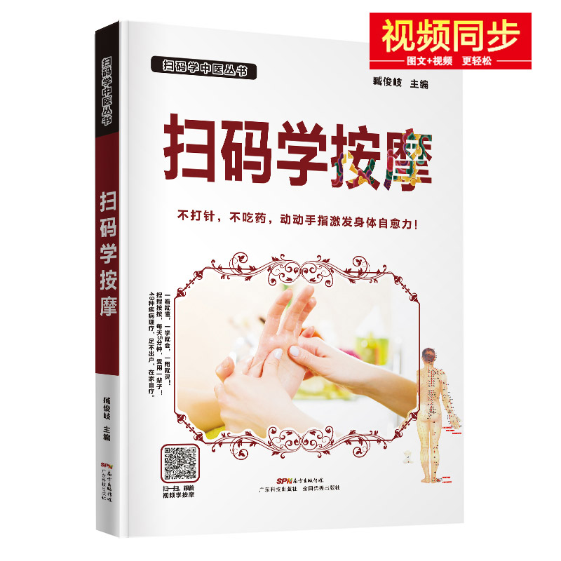 扫码学按摩