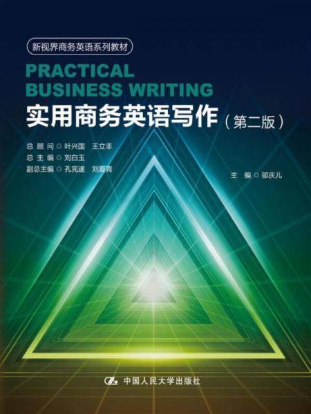 实用商务英语写作（第二版）/新视界商务英语系列教材