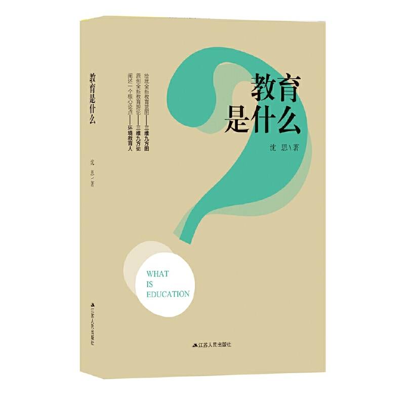 教育是什么
