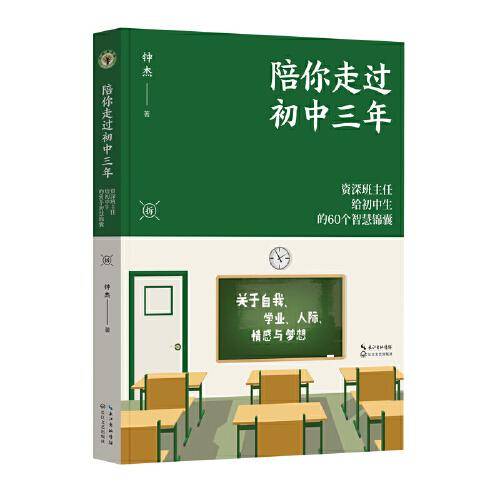 陪你走过初中三年