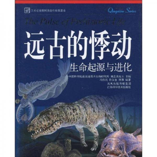 远古的悸动