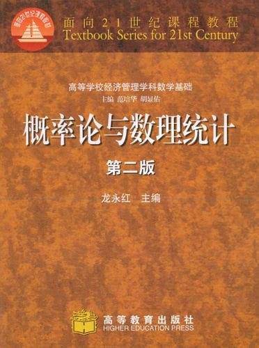 概率论与数理统计