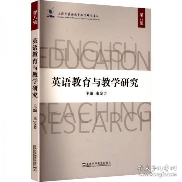 英语教育与教学研究