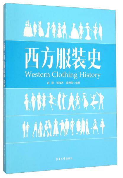 西方服装史