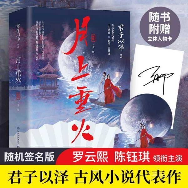 月上重火