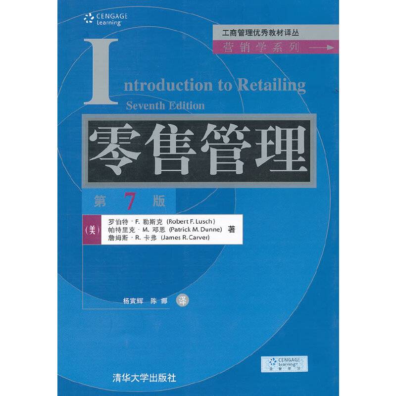 零售管理