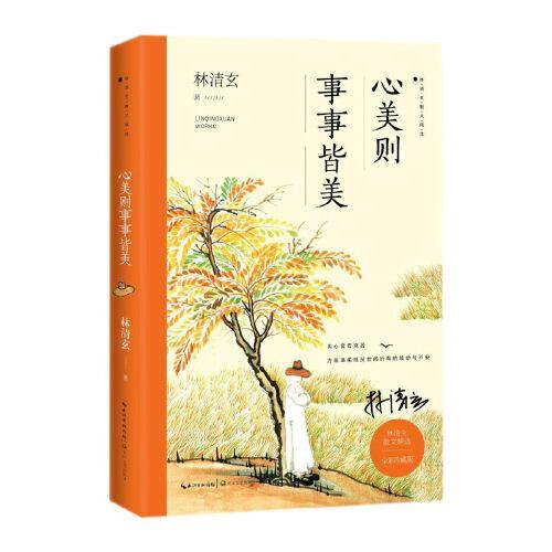 心美则事事皆美