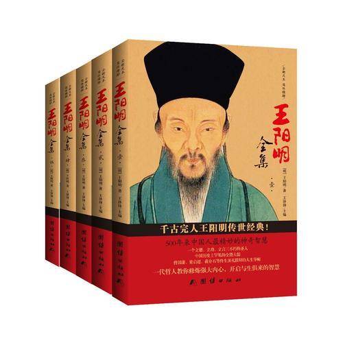 王阳明全集（权威足本）