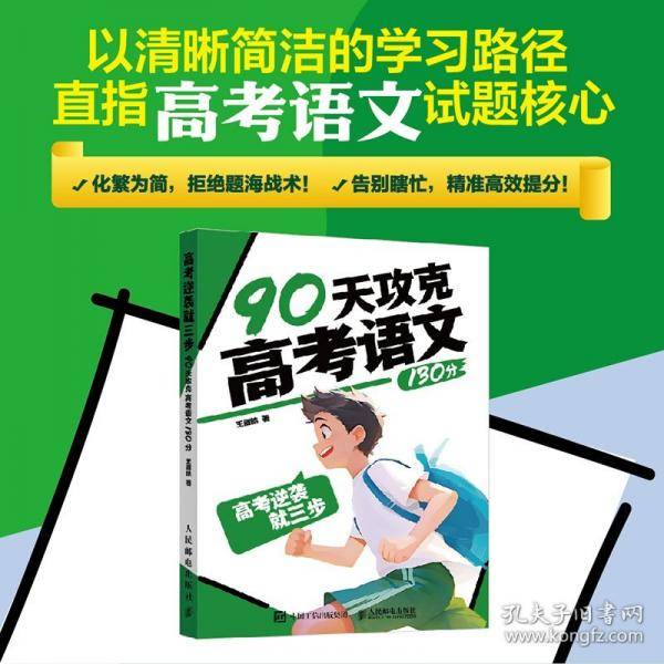 高考逆袭就三步