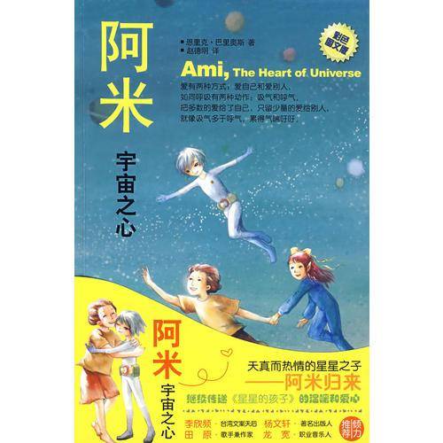 阿米2・宇宙之心