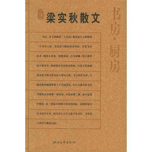 梁实秋散文