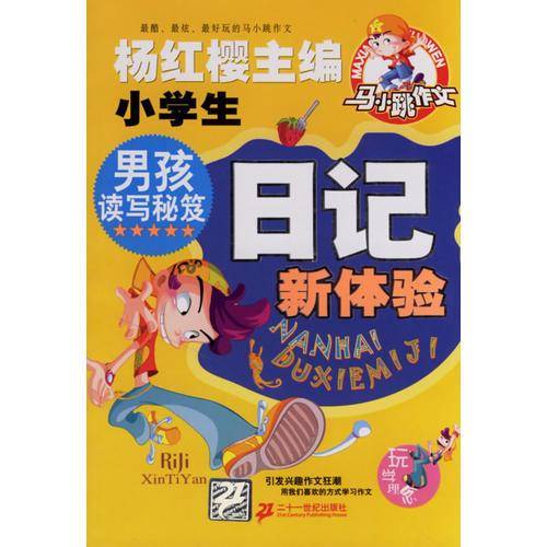 男孩读写秘笈