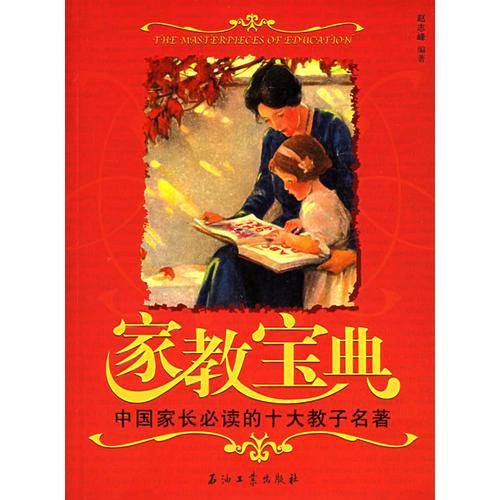家教宝典