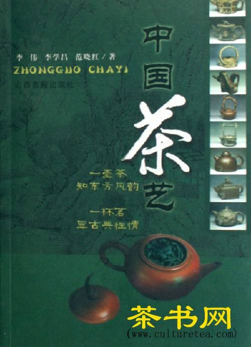 中国茶艺