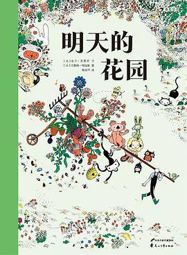 明天的花园