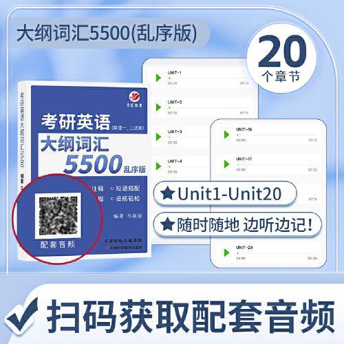 考研英语大纲词汇5500 乱序版