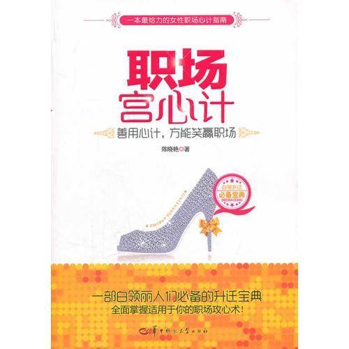 职场宫心计