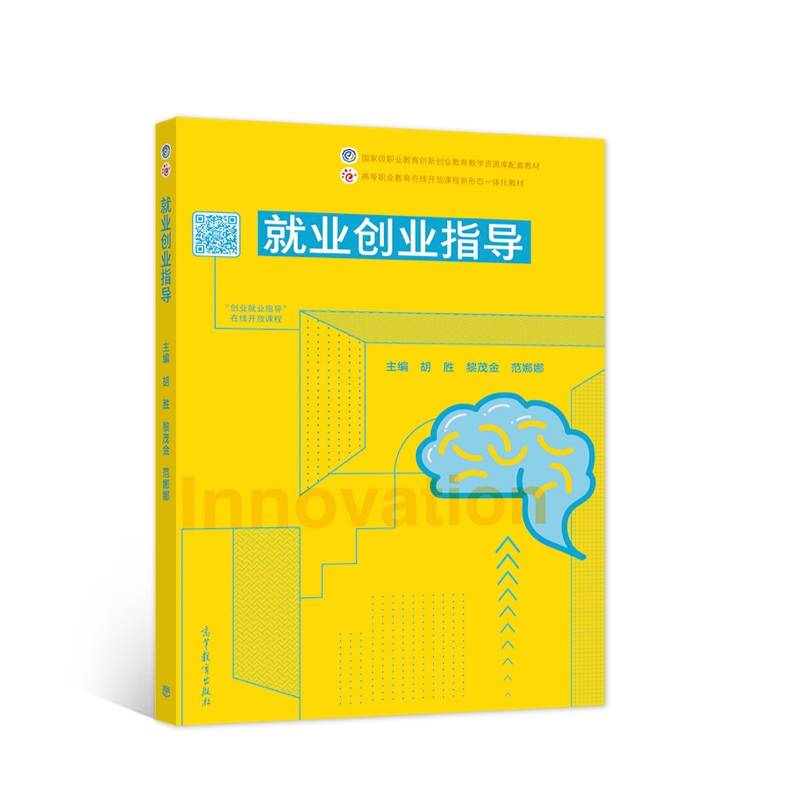 就业创业指导