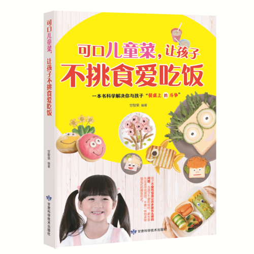 可口儿童菜让孩子不挑食爱吃饭