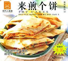 来煎个饼