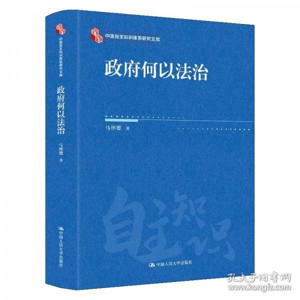 政府何以法治