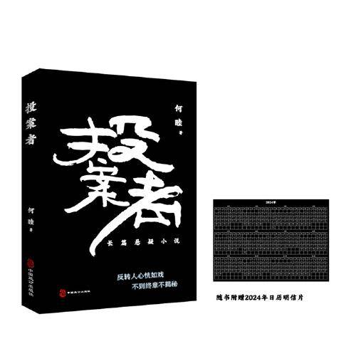 投案者：反转人心恍如戏，不到终章不揭秘