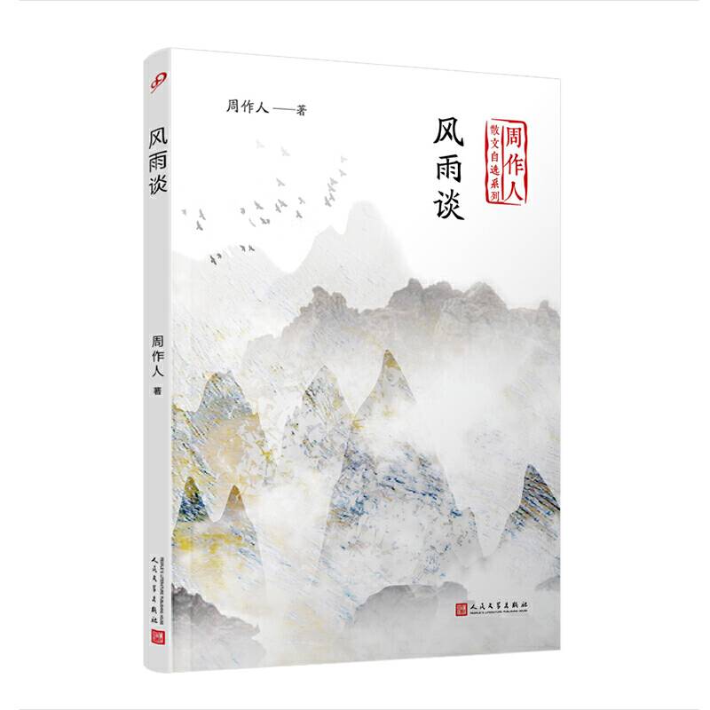 风雨谈