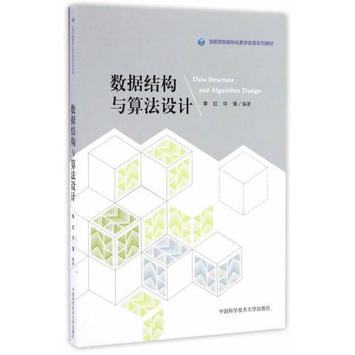 数据结构与算法设计