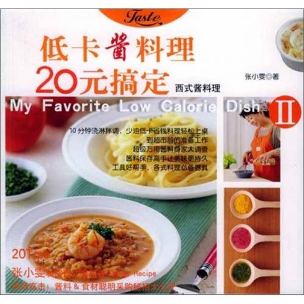 低卡酱料理20元搞定2
