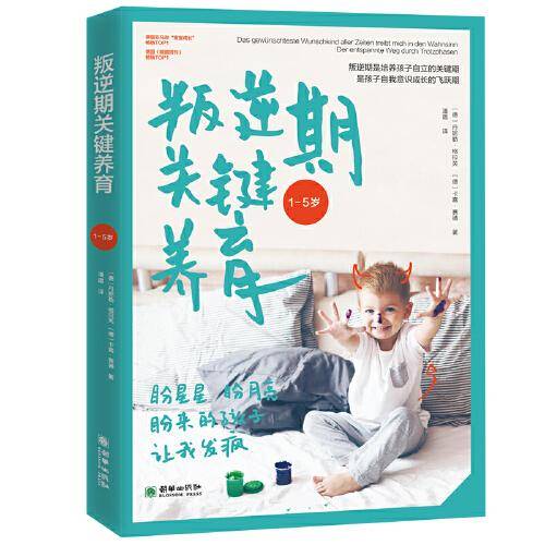 叛逆期关键养育