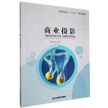 商业摄影 摄影作品 费越主编