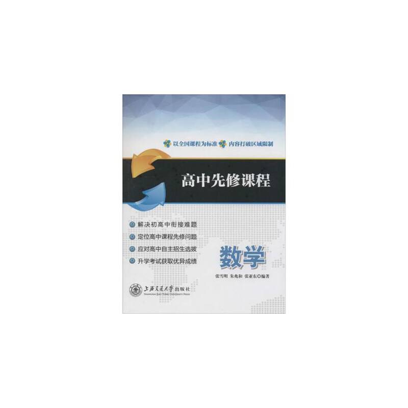 高中先修课程 数学