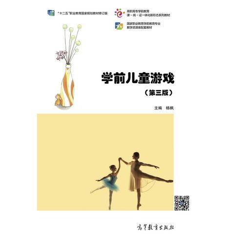 学前儿童游戏（第3版）