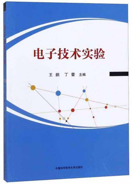 电子技术实验