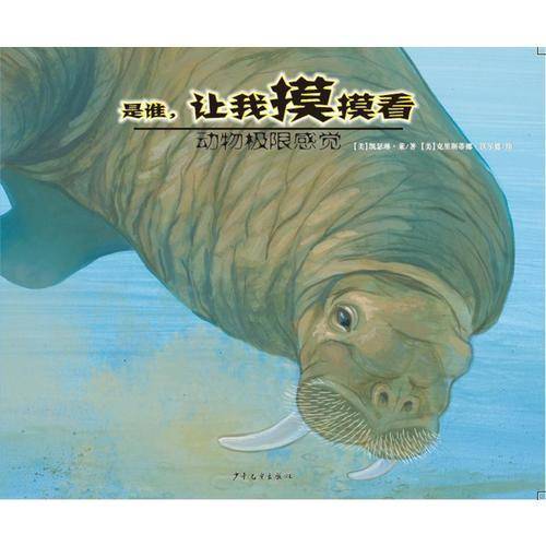 动物极限感觉 是谁，让我摸摸看