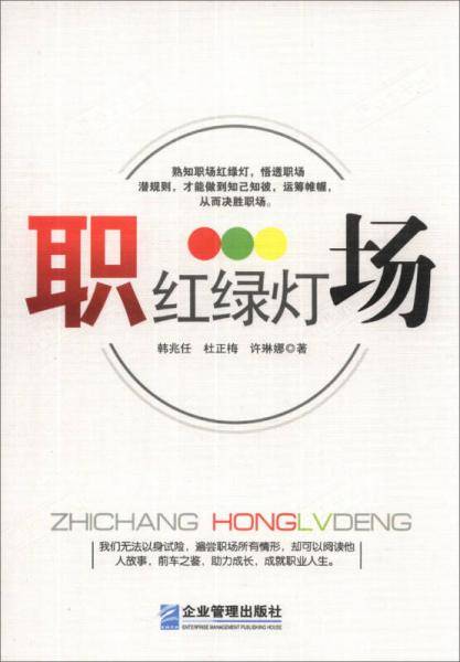 职场红绿灯