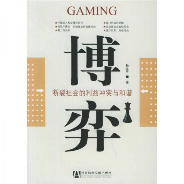 博弈