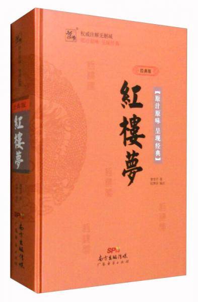红楼梦（经典版）