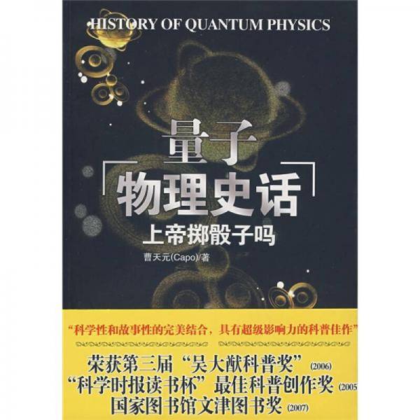 上帝掷骰子吗