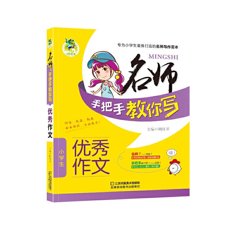 顶呱呱-名师手把手教你写优秀作文