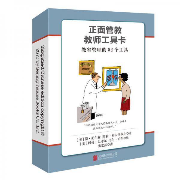 正面管教教师工具卡(教室管理的52个工具)
