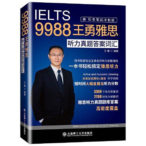 9988王勇雅思 听力真题答案词汇