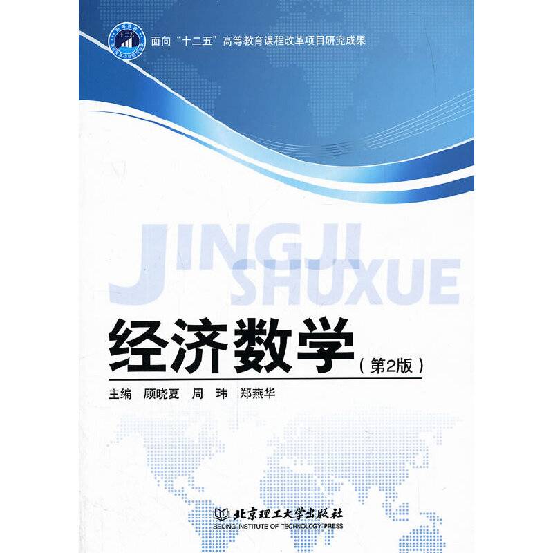 经济数学