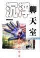 沉浮聊天室
