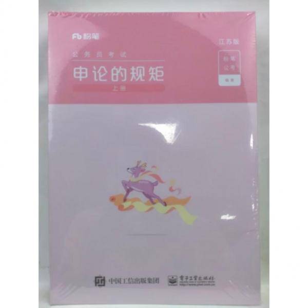 行测的思维申论的规矩