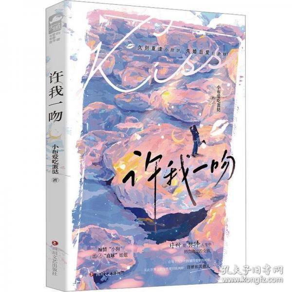 许我一吻