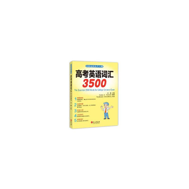高考英语词汇3500