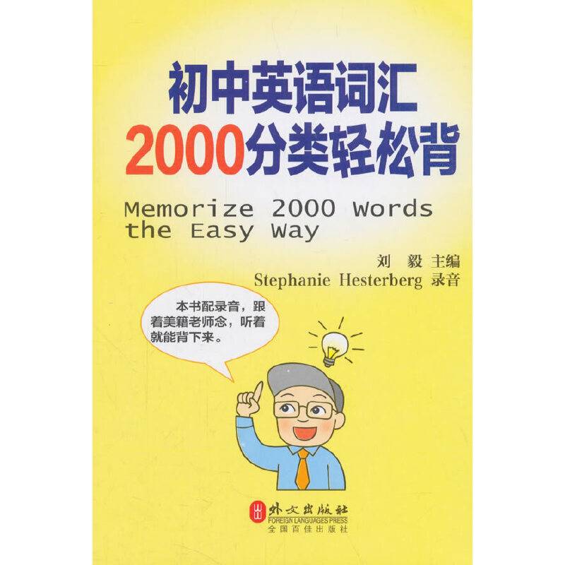 初中英语词汇2000分类轻松背