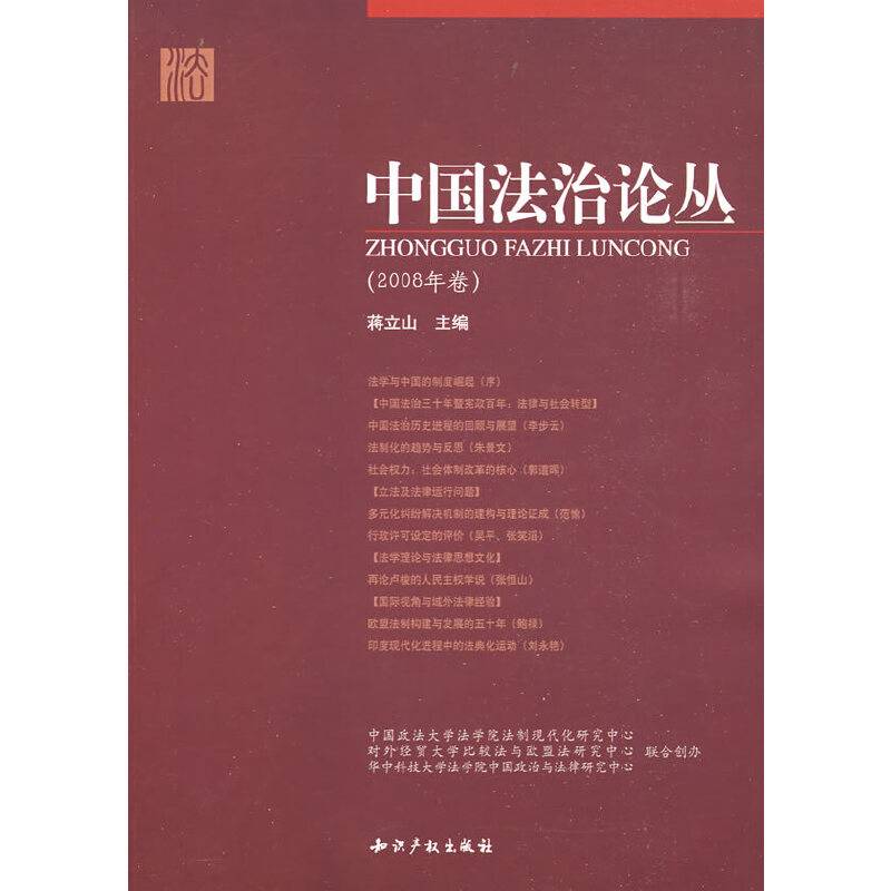中国法治论丛